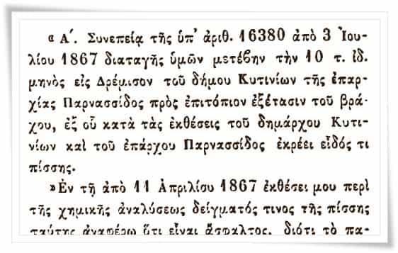Από το 1867 ξέρουν το Μυστικό της Ελλάδας (Έκθεση του Πανεπιστημίου Αθηνών)