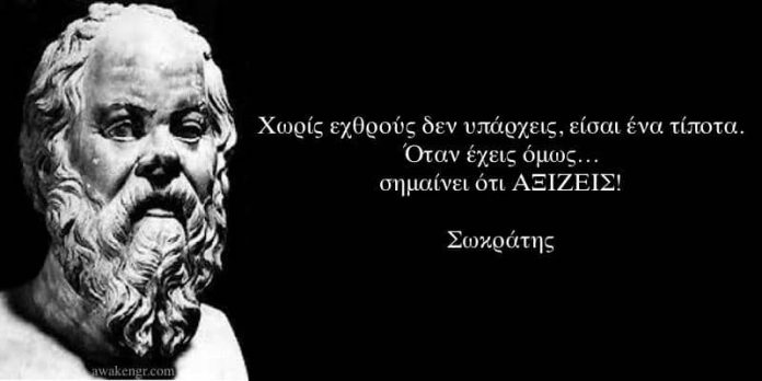 Αν Δεν Έχεις Εχθρούς Δεν Έχεις Χαρακτήρα